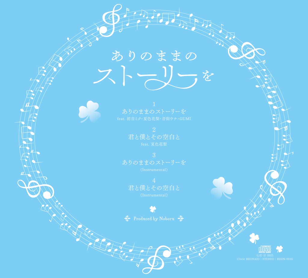 (Single) ありのままのストーリーを