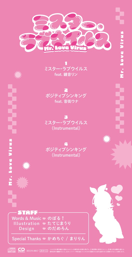 (single) ミスター・ラブウイルス【8cmCD】