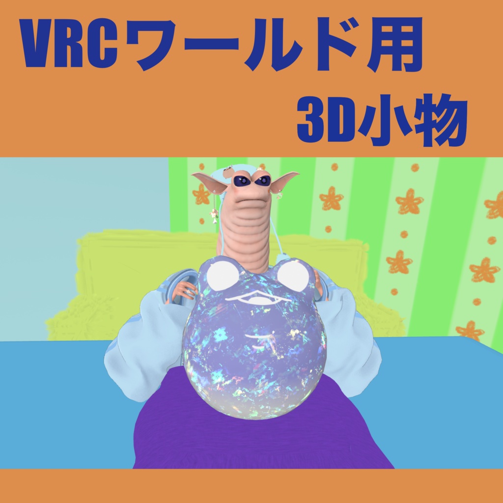 Womystal(ワミスタル)