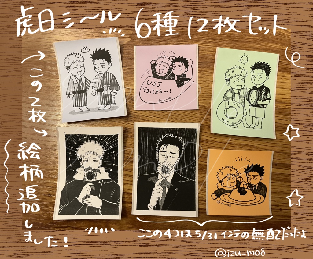 虎日シール6種12枚セット