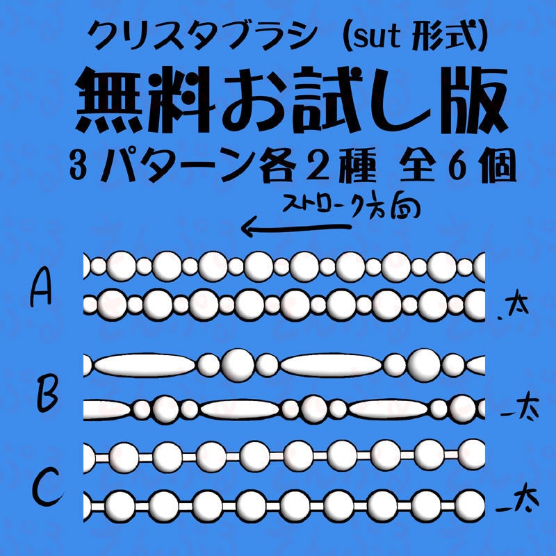 クリスタブラシ素材00無料お試し版