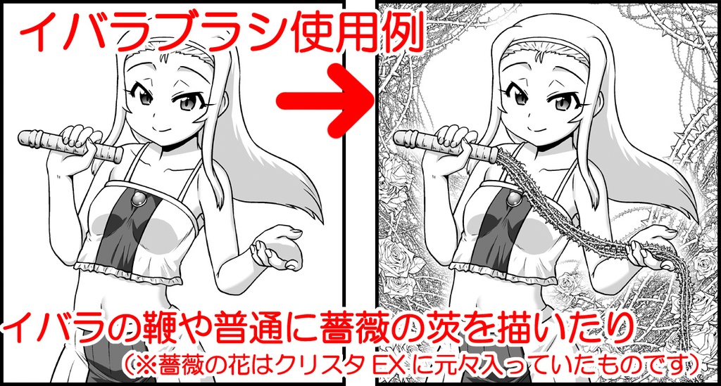 クリスタブラシ素材02イバラ&縄ブラシ