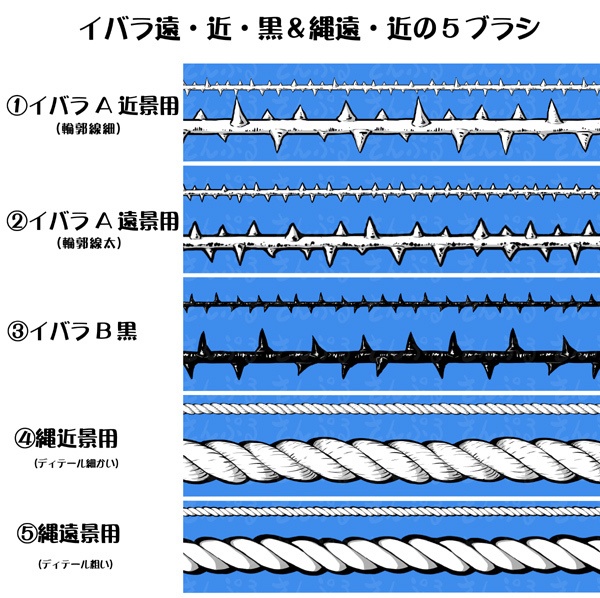 クリスタブラシ素材02イバラ&縄ブラシ