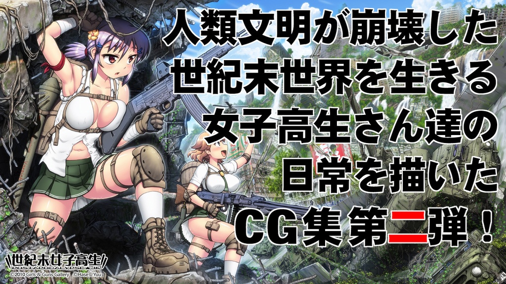 世紀末女子高生CG作品集vol.2