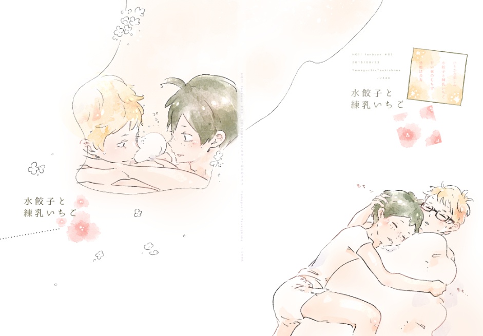 水餃子と練乳いちご【山月】