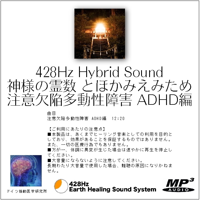 神様の霊数 とほかみえみため・注意欠陥多動性障害 ADHD編