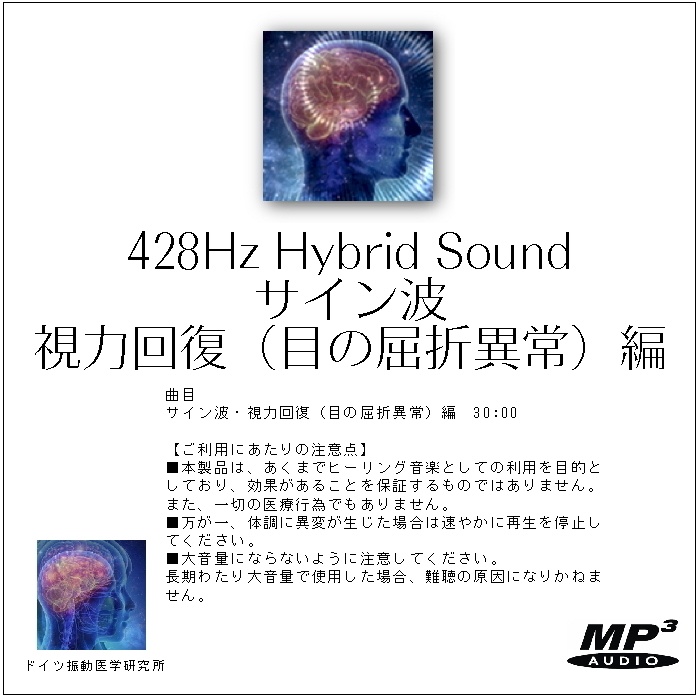 サイン波・視力回復(目の屈折異常)編