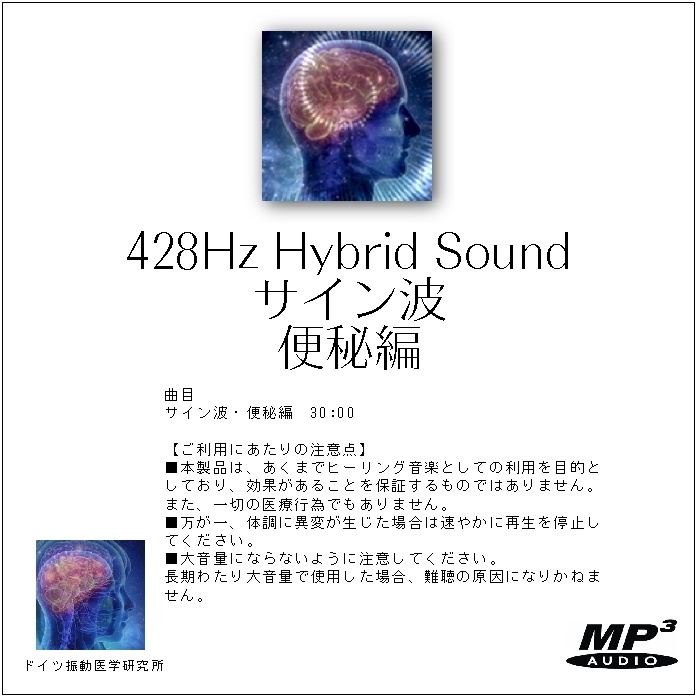 サイン波・便秘編