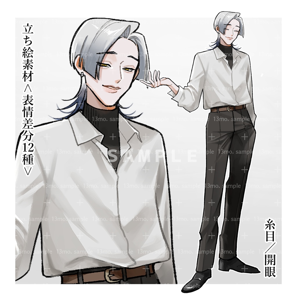 【立ち絵素材_イラスト素材】全身_男_青年_少年_中性_シャツ_糸目‗開眼【表情差分12種】