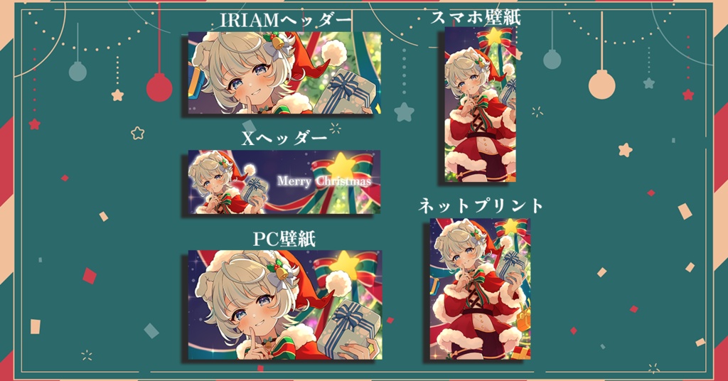クリスマスデジタルグッズ