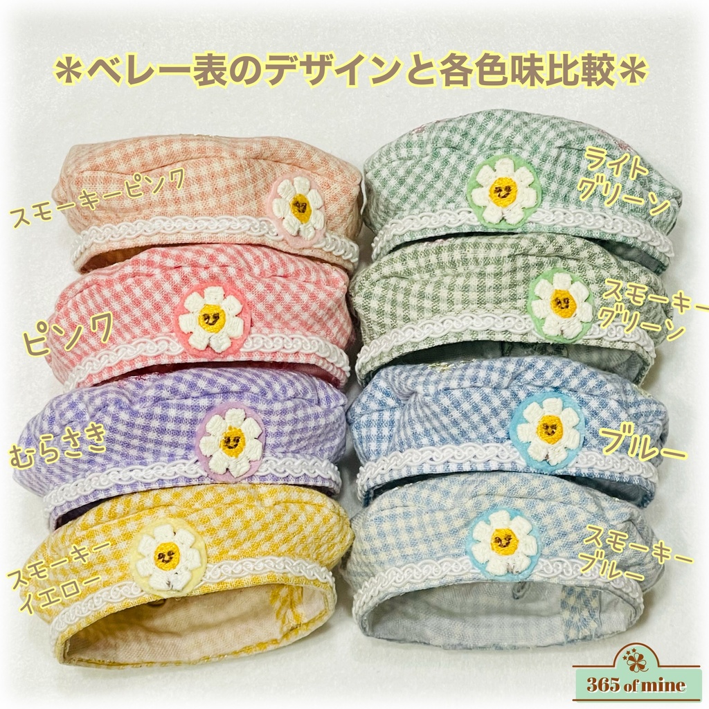 おでかけベレー&ケープset(通常カラー)