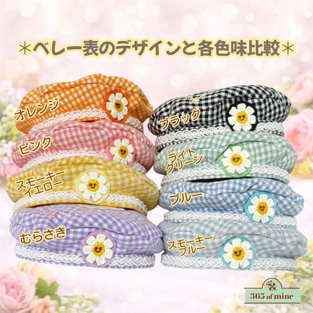 おでかけベレー&ケープset(新色)