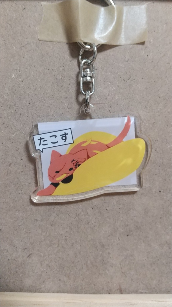 猫化たこすラハキーホルダー