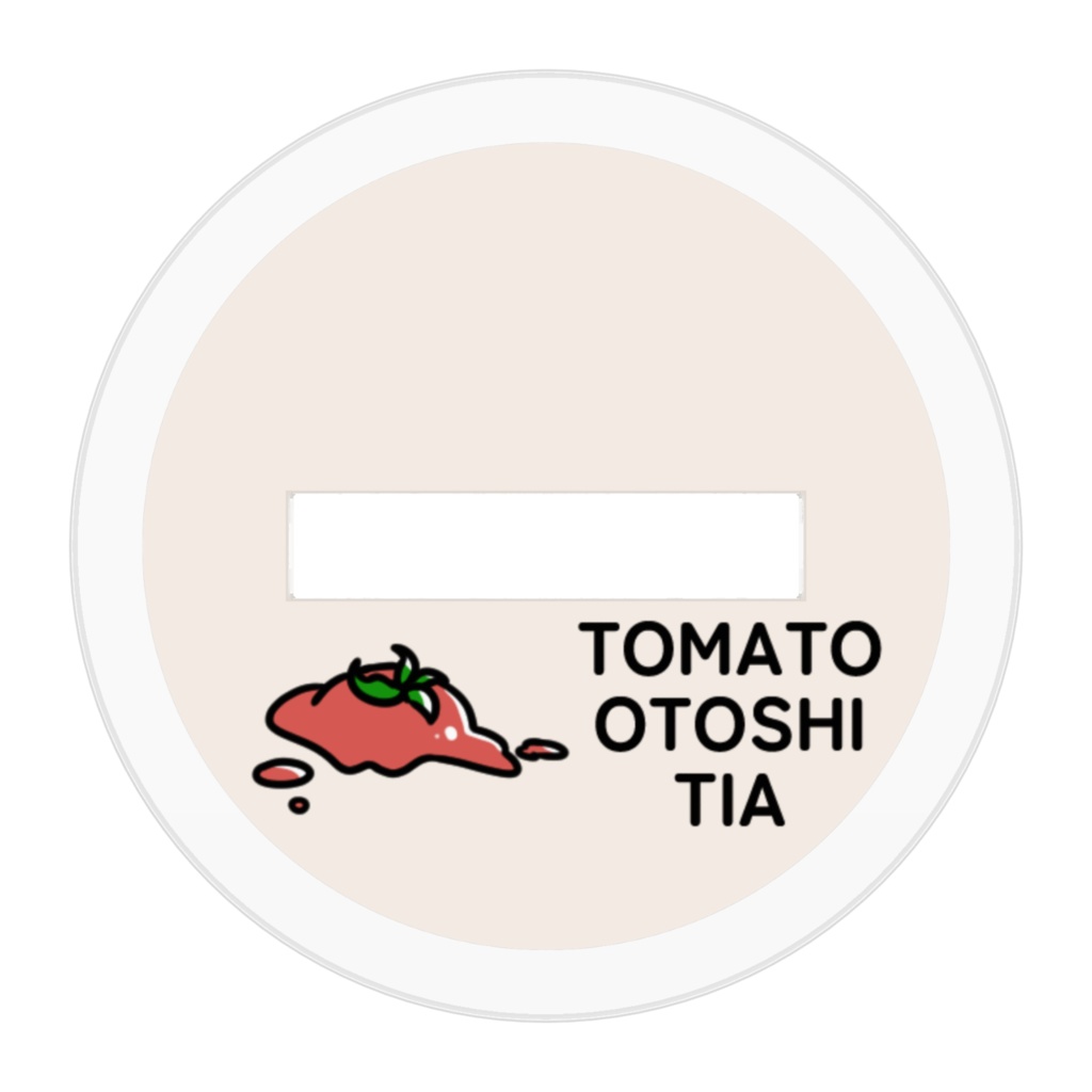 トマト・オトシ・ティアアクスタ