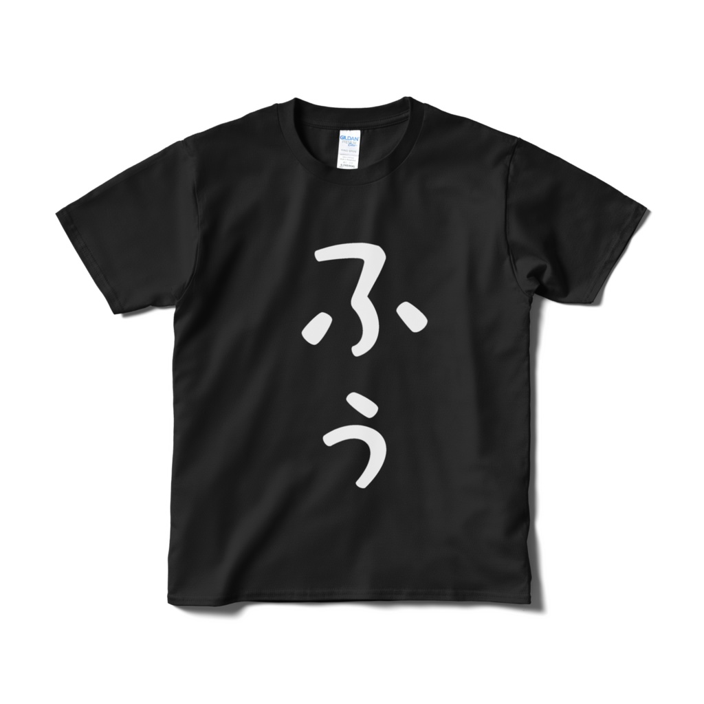 ふぅTシャツ(黒)