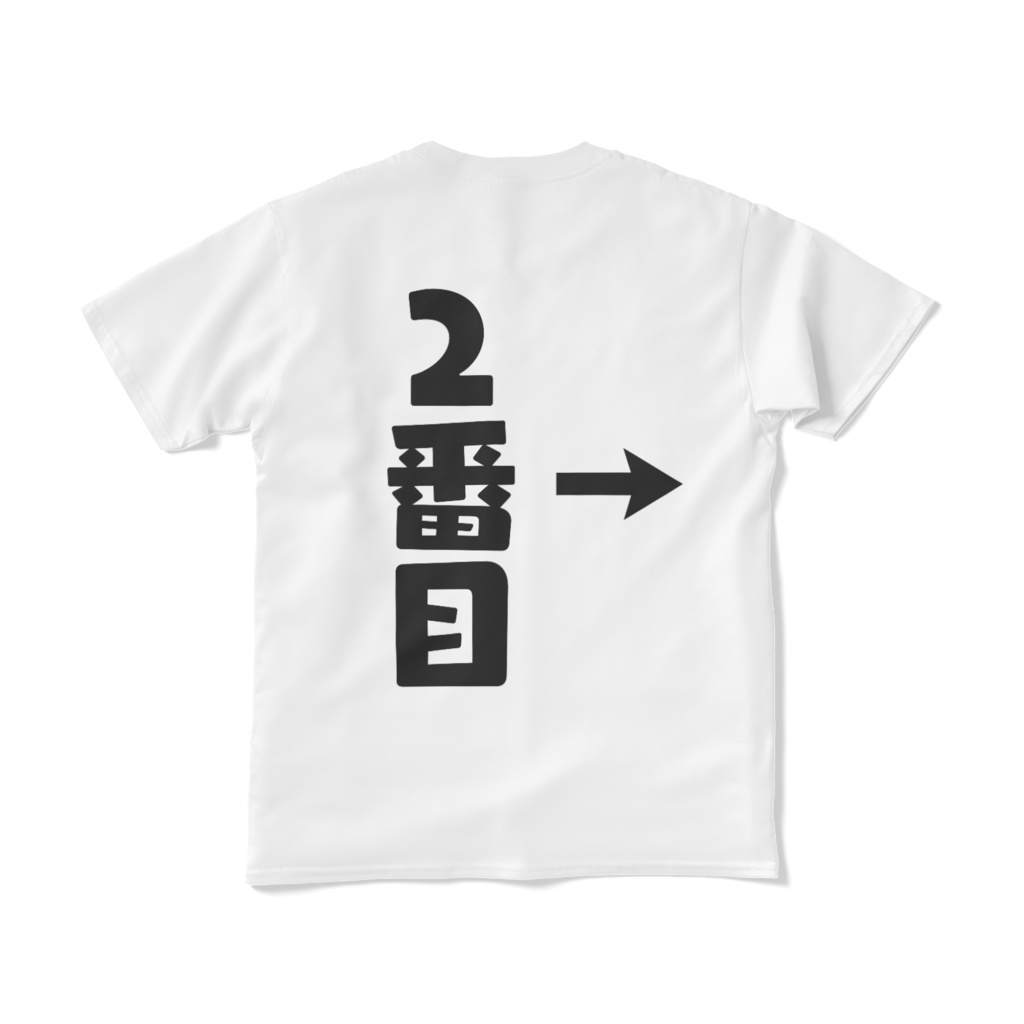 本命と2番目Tシャツ