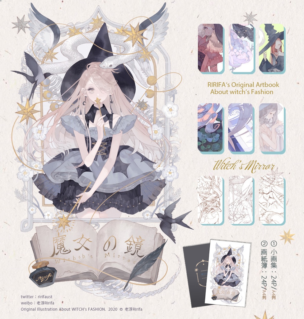 魔女の鏡