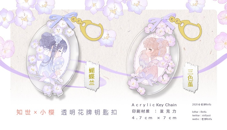 「桜と知世」 花✿アクリルキーホルダー(2個入りSETはがき付き)