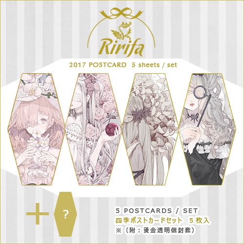 RIRIFA 2017 POSTCARD SET