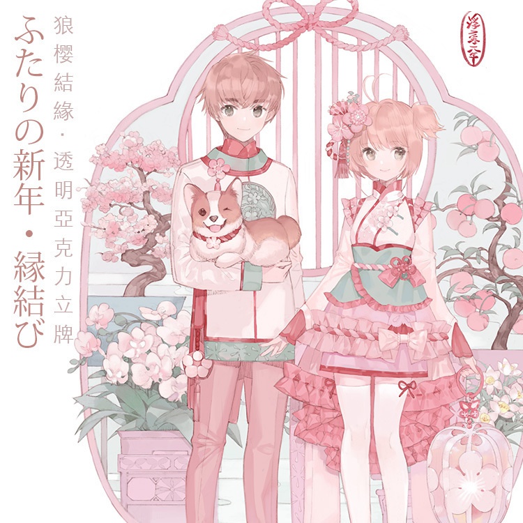 【再入荷！】ふたりの新年