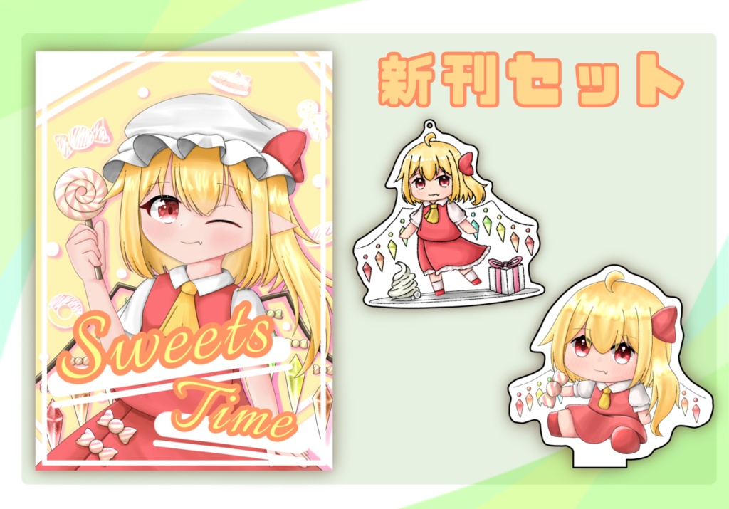 【新刊セット】