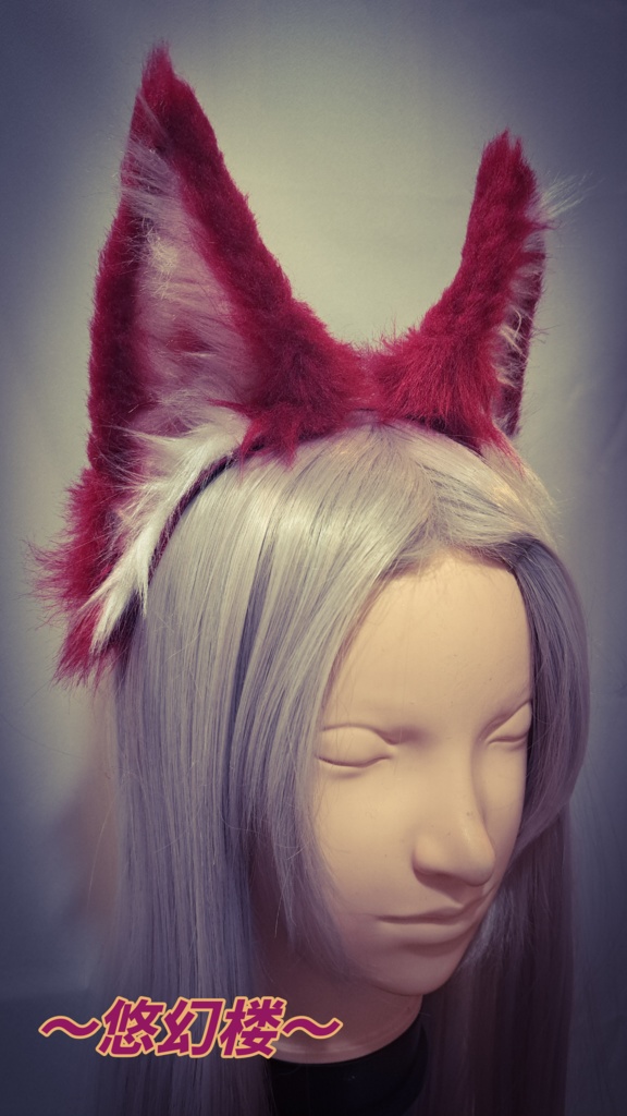妖ノ耳(狐) 紅