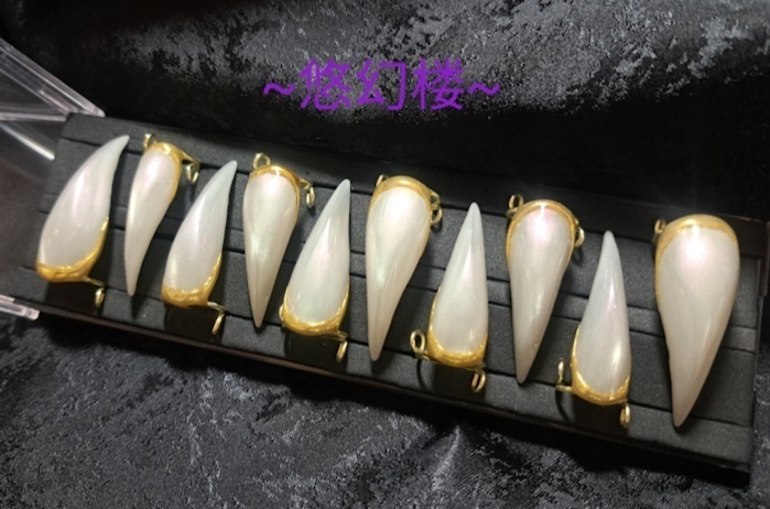 【妖ノ爪~宝石シリーズ:真珠】