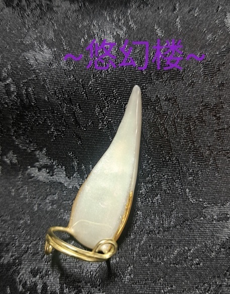 【妖ノ爪~宝石シリーズ:真珠】