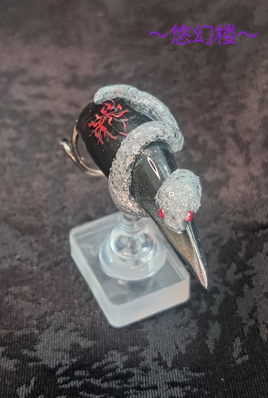 妖ノ爪~蛇−カガチ−(銀×黒)