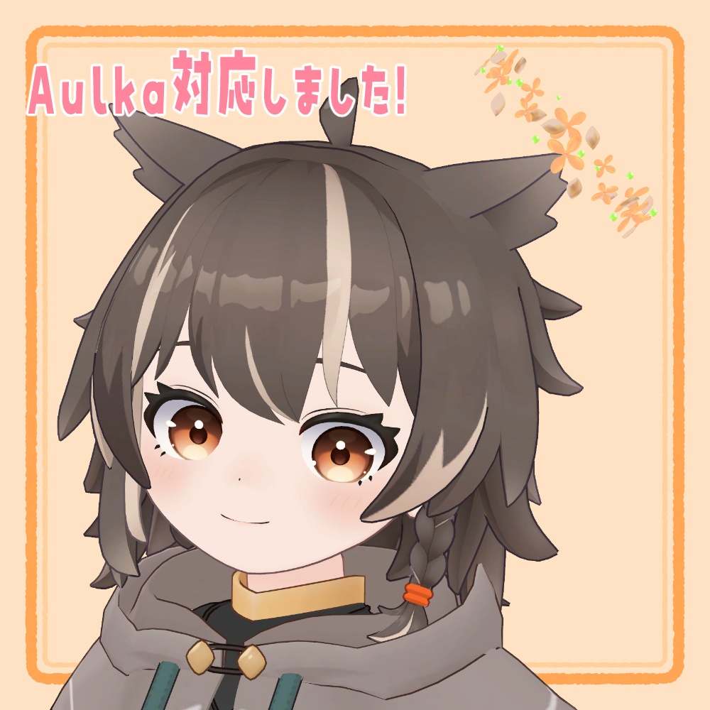 きんもくせいヘイロー【Aulka対応追加しました!】