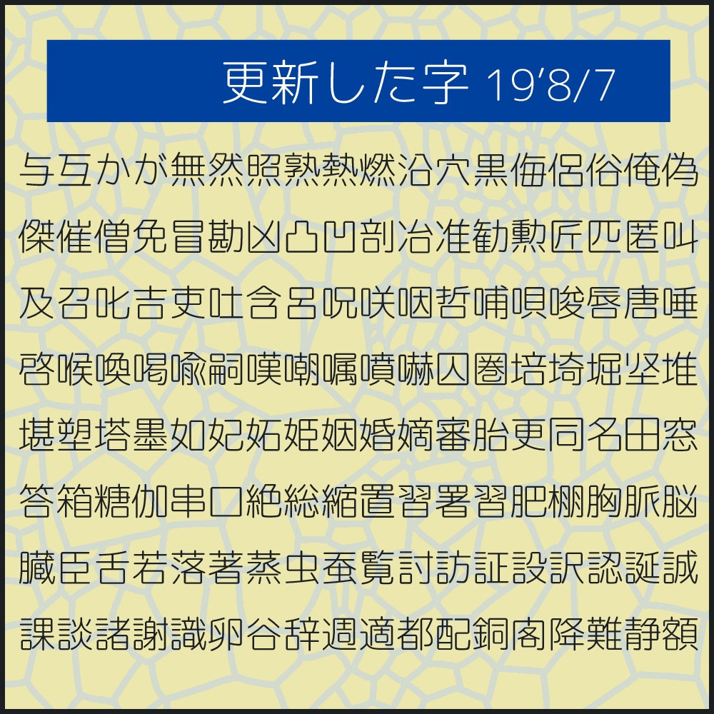 略字少なめ丸ゴ細