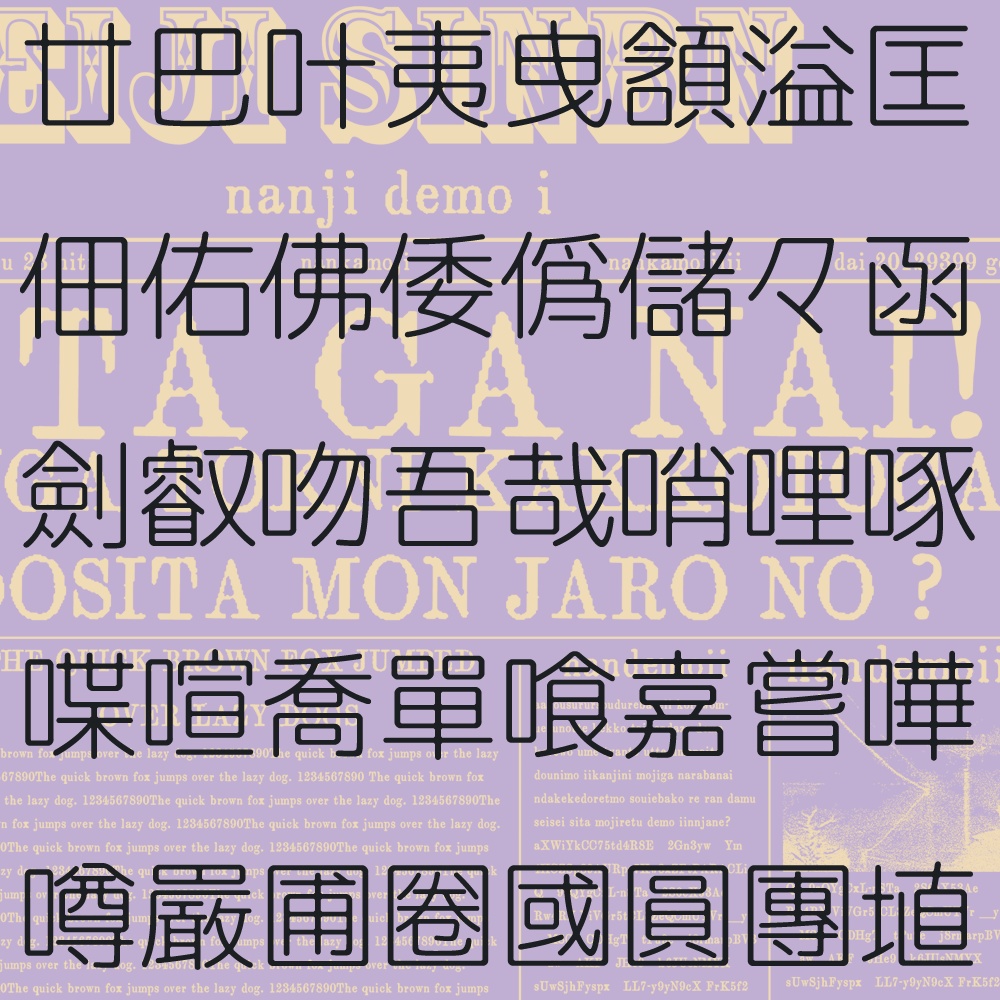 略字少なめ丸ゴ細