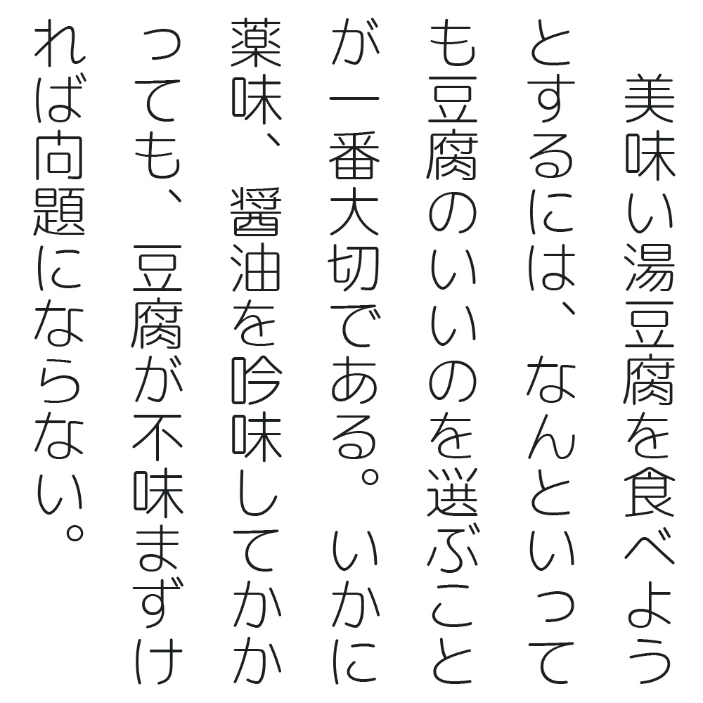 略字少なめ丸ゴ細