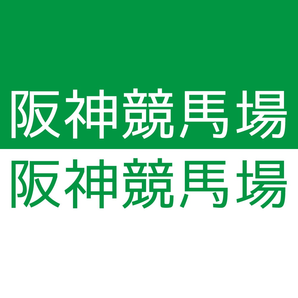 【無料DL可】ウマこゴ