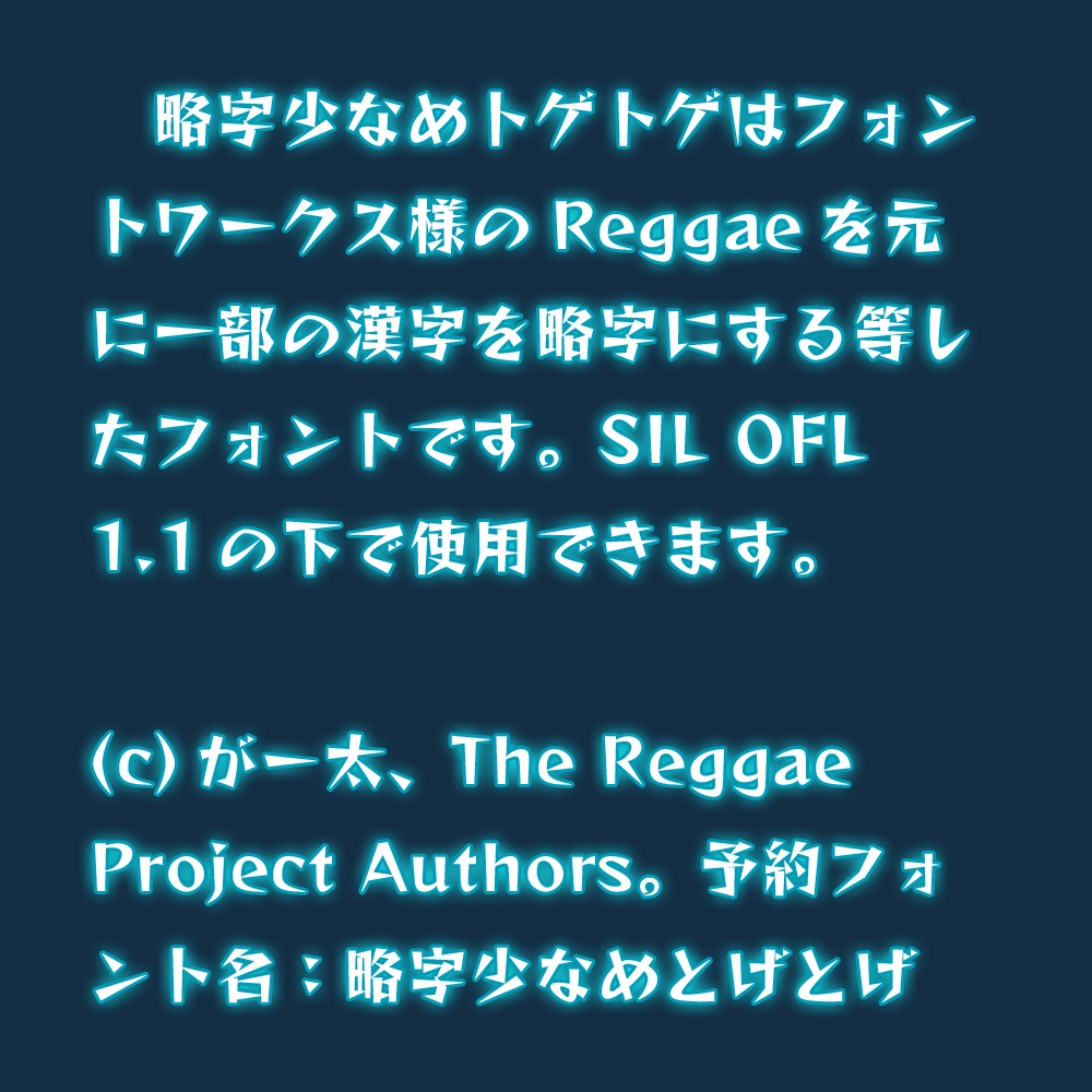 略字少なめトゲトゲ