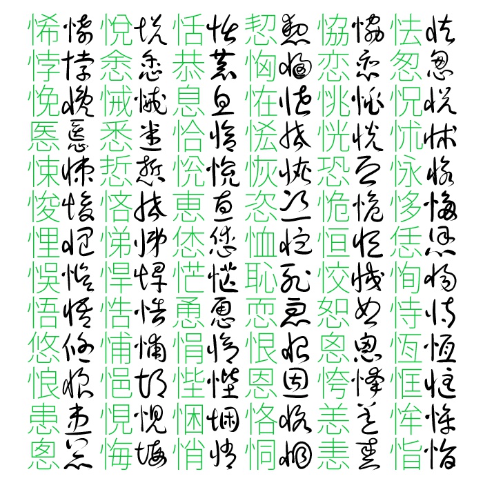 草書フォント(があた草書)