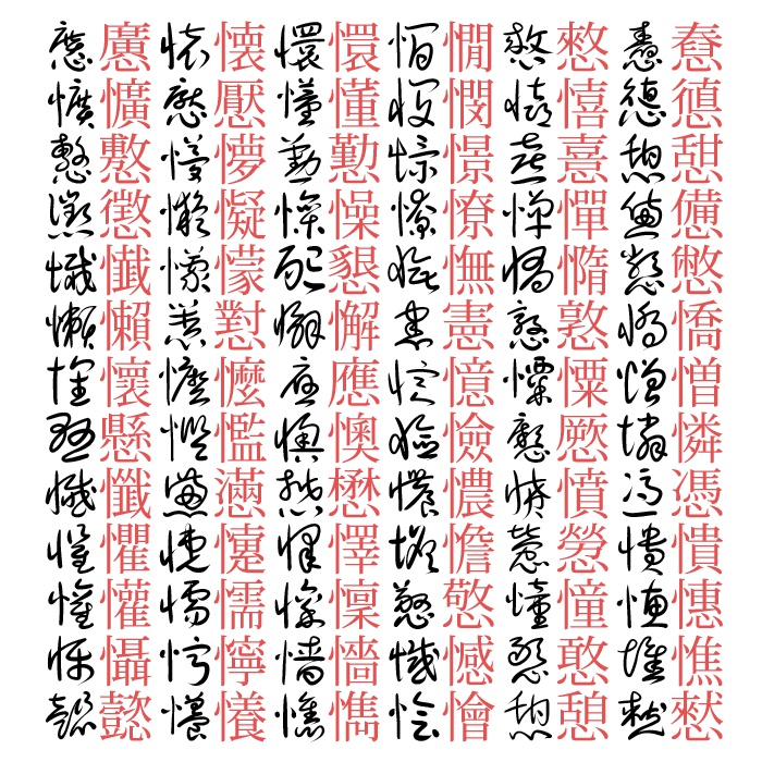 草書フォント(があた草書)