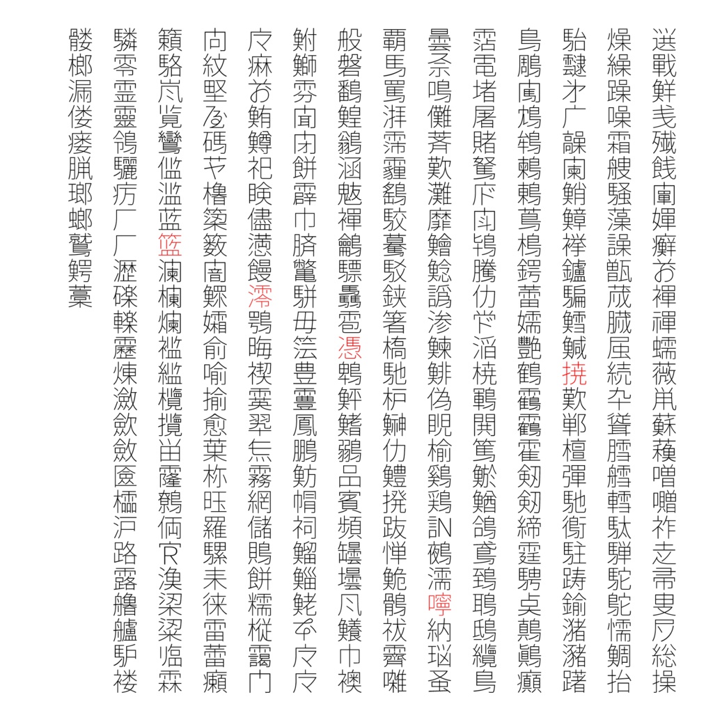 略字GSゴシック