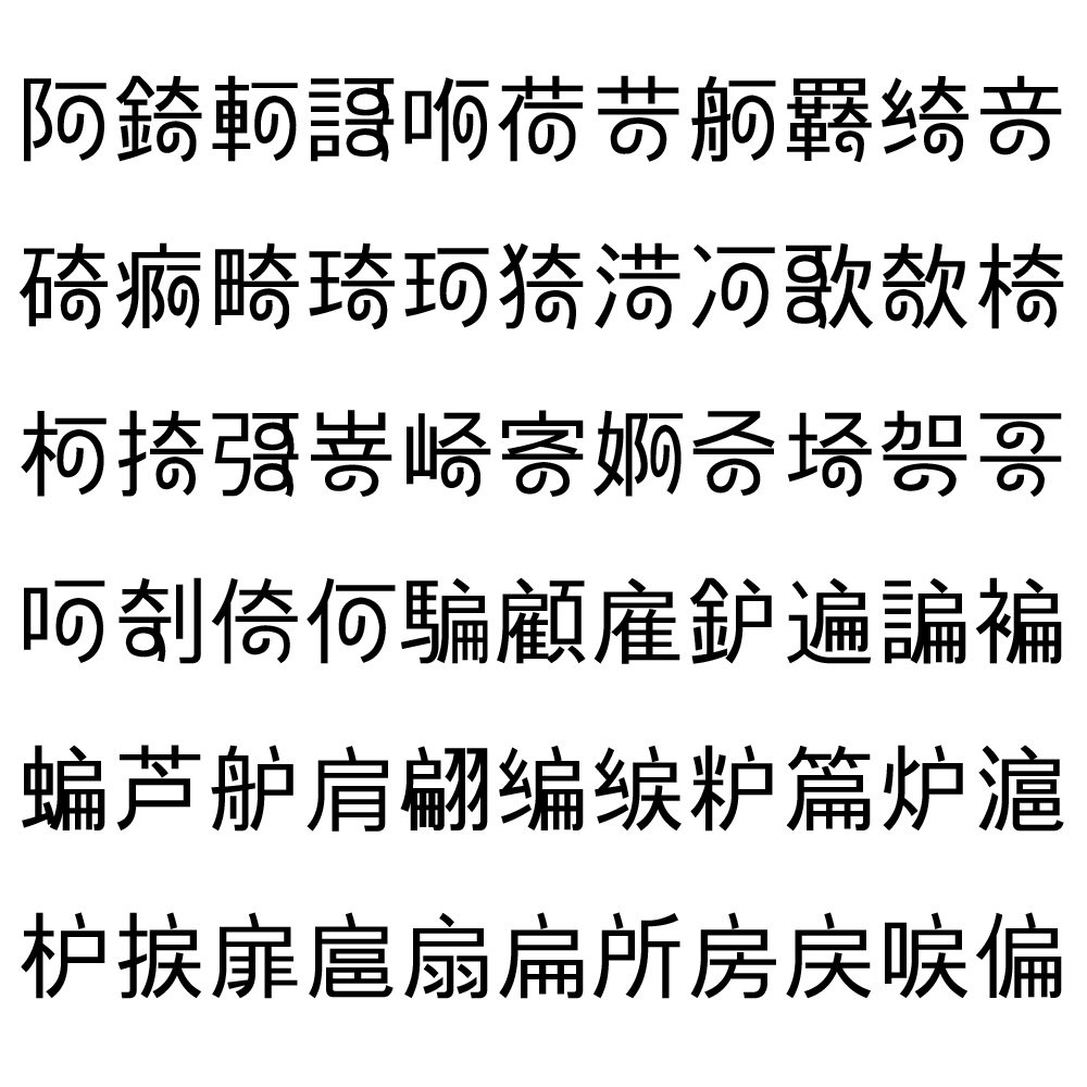 【無料DL可!!】略しすぎフォント