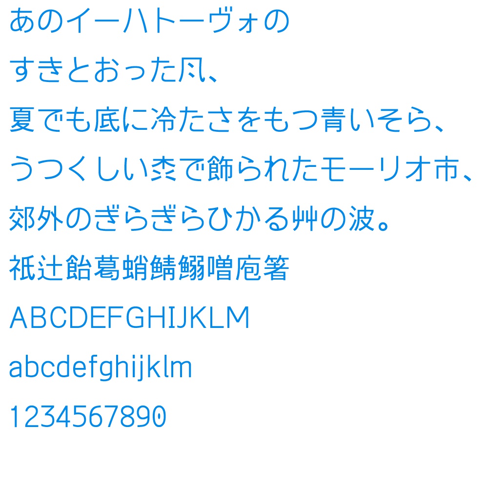 梅略字ゴシック