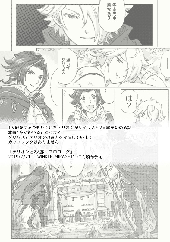 テリオンと2人旅 プロローグ Aubergine Booth