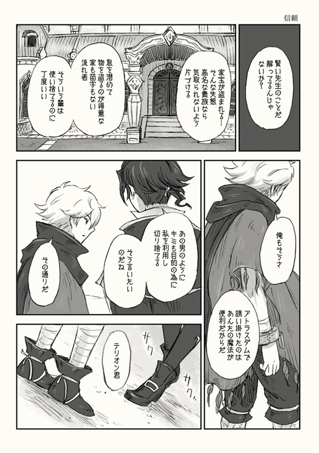 テリオンと2人旅