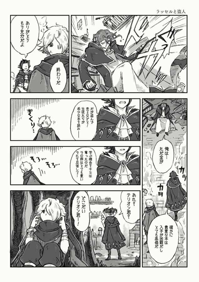 テリオンと2人旅