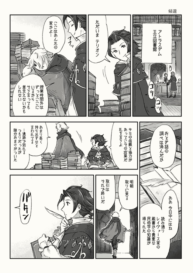 テリオンと2人旅