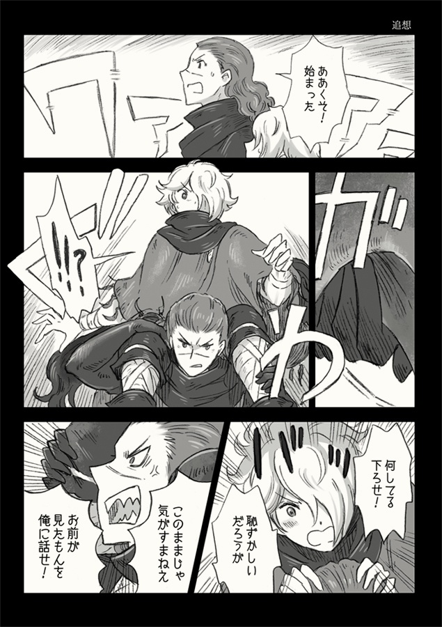 テリオンと2人旅