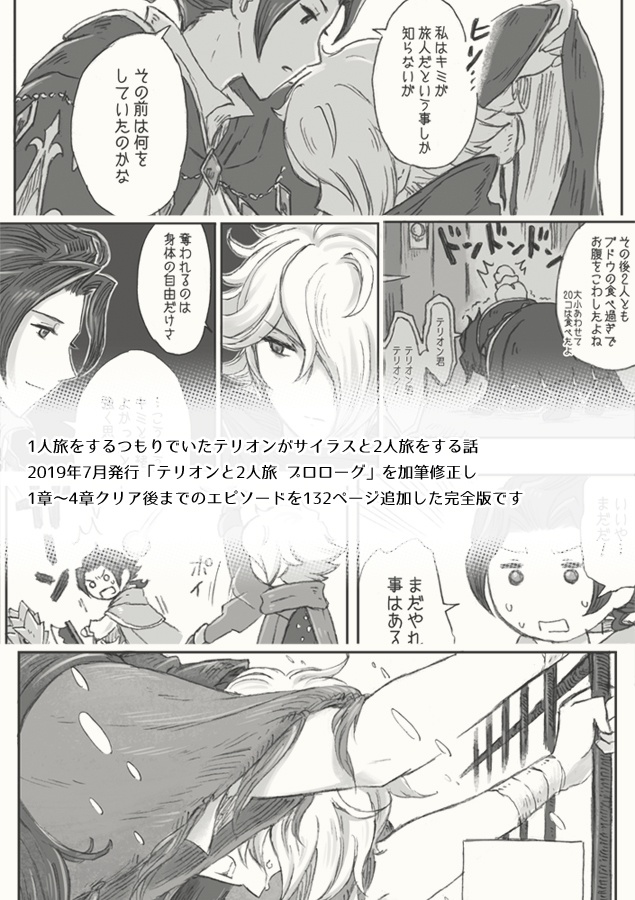 テリオンと2人旅
