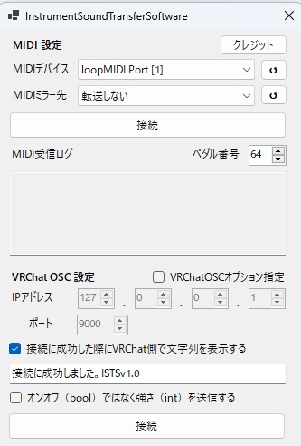 【VRChat対応】MIDIデータ転送ソフトウェアISTS