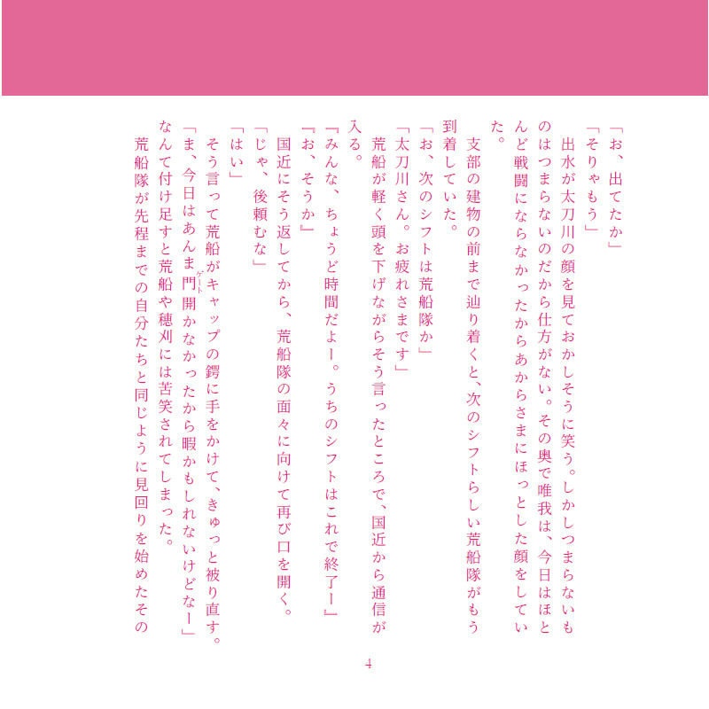 【迅太刀】はるのうた