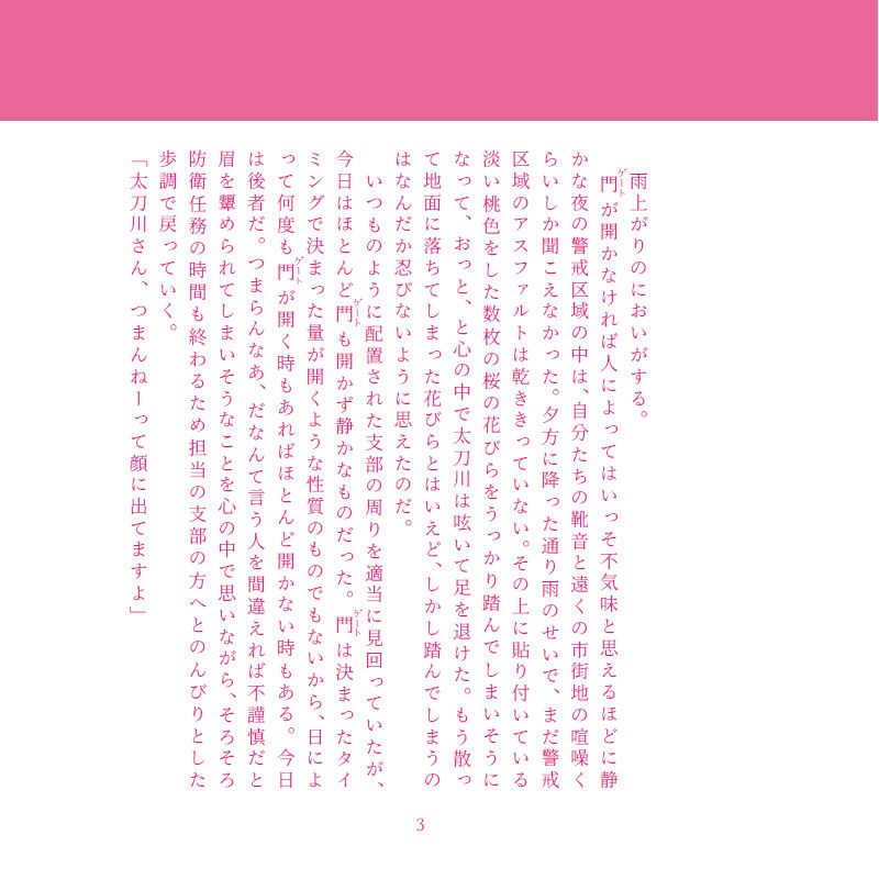 【迅太刀】はるのうた