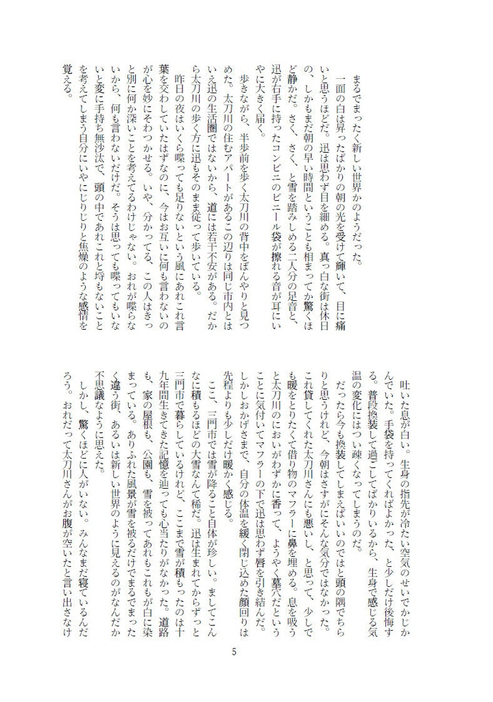 【迅太刀】ブランニューワールド